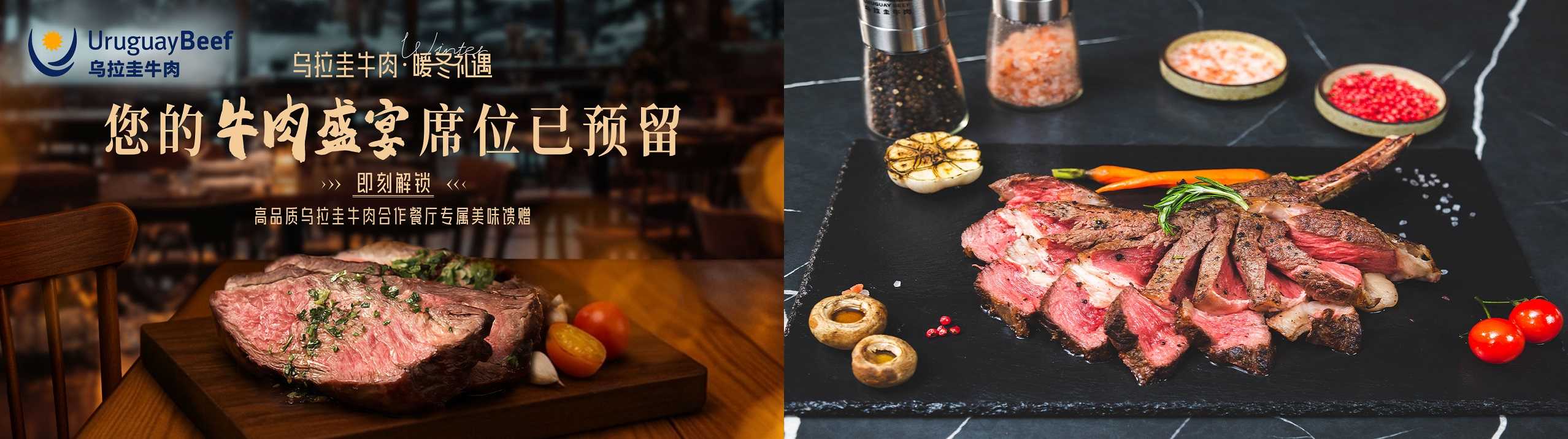“舌尖好味 天生圭宝”上线半年：乌拉圭牛肉如何用一只“宝箱”抢占中国高端餐桌